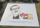বরিশালে মুজিববর্ষের মানব লোগো প্রদর্শন