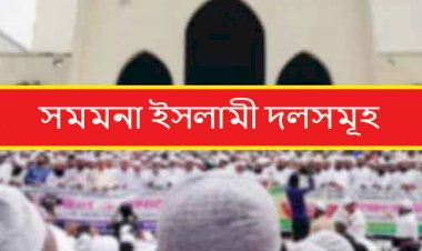 ইসলামী দলগুলোর মোদিবিরোধী বিক্ষোভ