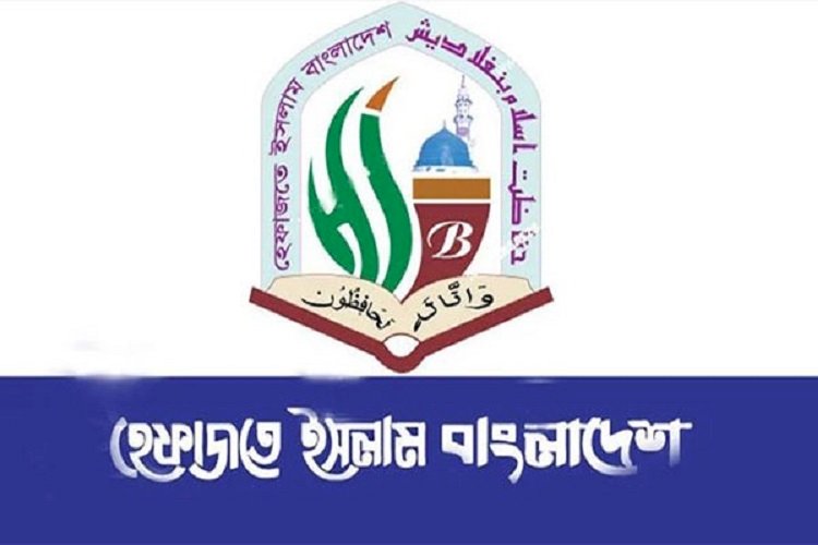 রিমান্ড শেষে কারাগারে হেফাজতের আজহারুল