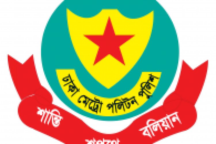ঈদে বিভিন্ন প্রতিষ্ঠান, বিপণী বিতান ও আবাসনের নিরাপত্তায় ডিএমপির নির্দেশনা