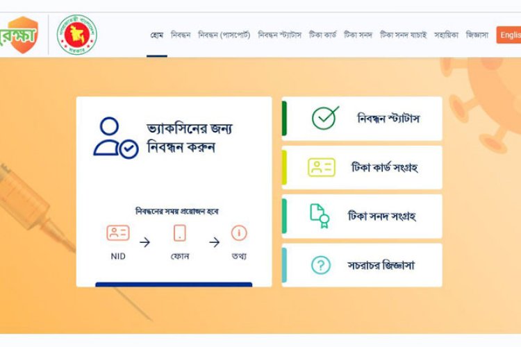 ১৮ বছর উর্দ্ধে শিক্ষার্থীদের টিকা নিবন্ধন শুরু