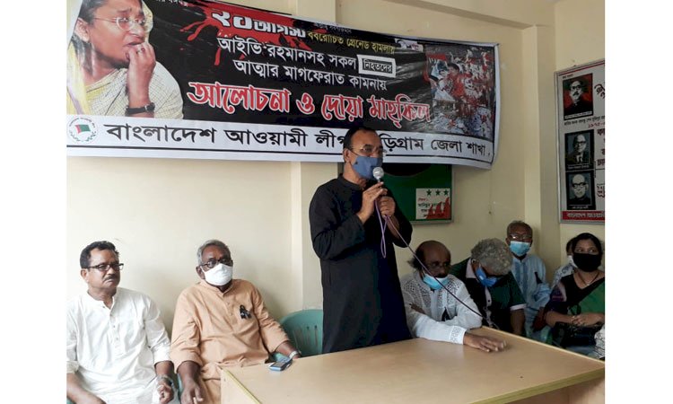 ২১ আগস্ট গ্রেনেড হামলায় নিহতদের স্মরণে কুড়িগ্রামে আলোচনা সভা