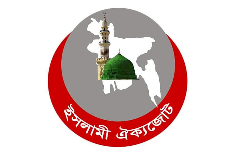 জাতীয় নির্বাচনকে উৎসবমূখর করতে সব পক্ষকে চেষ্টা করতে হবে : ইসলামী ঐক্যজোট